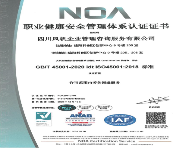 ISO45001职业健康安全管理体系